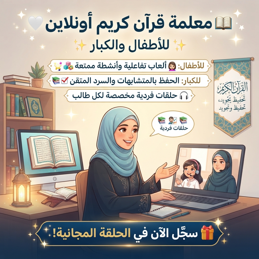 تعليم قران كريم للاطفال والكبار